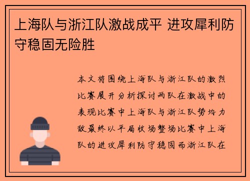 上海队与浙江队激战成平 进攻犀利防守稳固无险胜