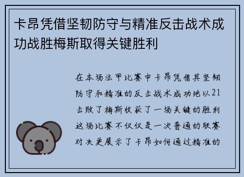 卡昂凭借坚韧防守与精准反击战术成功战胜梅斯取得关键胜利