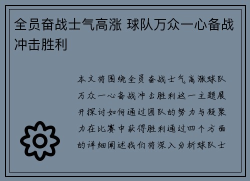 全员奋战士气高涨 球队万众一心备战冲击胜利