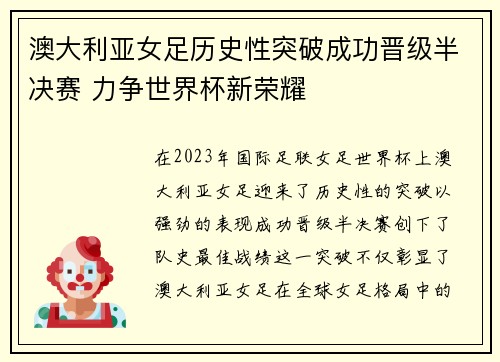 澳大利亚女足历史性突破成功晋级半决赛 力争世界杯新荣耀