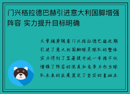 门兴格拉德巴赫引进意大利国脚增强阵容 实力提升目标明确