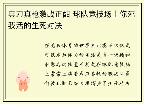 真刀真枪激战正酣 球队竞技场上你死我活的生死对决