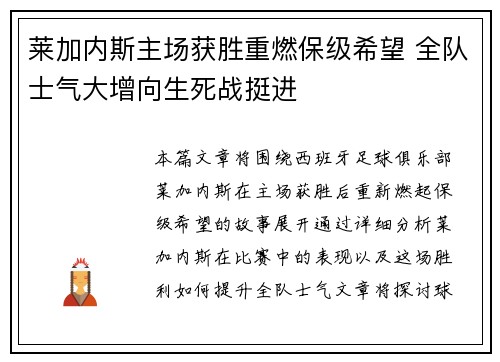 莱加内斯主场获胜重燃保级希望 全队士气大增向生死战挺进