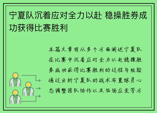 宁夏队沉着应对全力以赴 稳操胜券成功获得比赛胜利