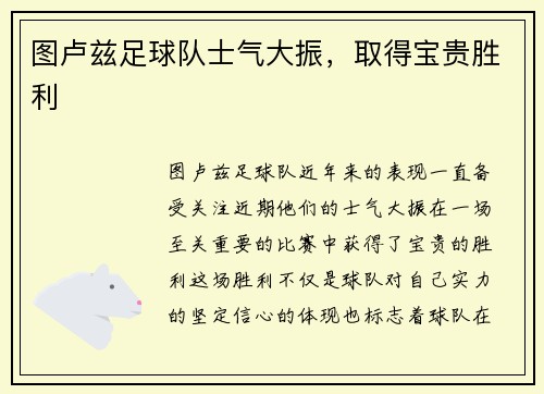 图卢兹足球队士气大振，取得宝贵胜利